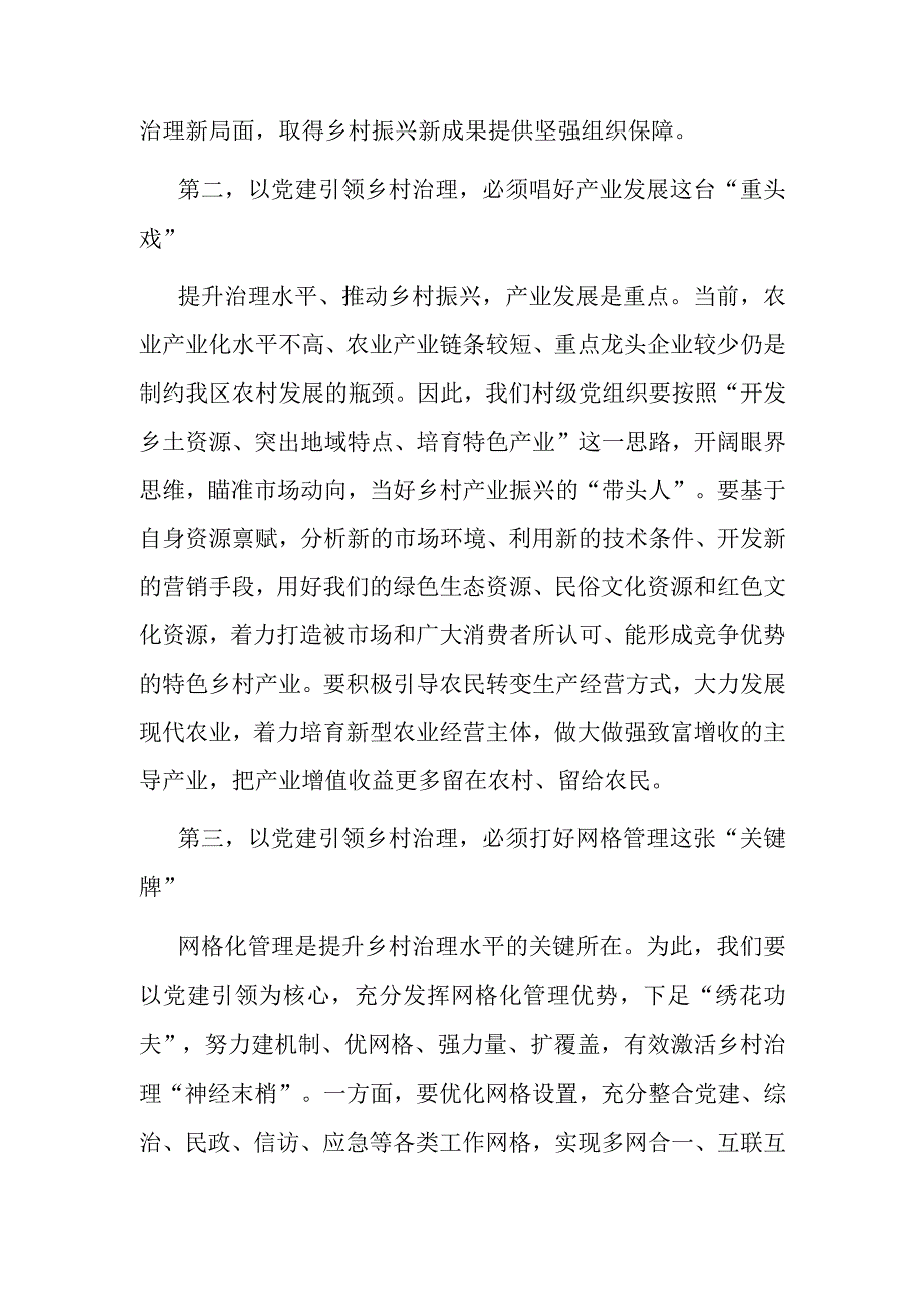 在村干部培训班专题研讨会议上的讲话.docx_第2页