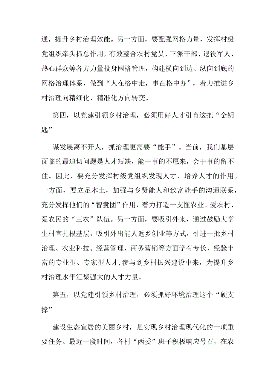 在村干部培训班专题研讨会议上的讲话.docx_第3页