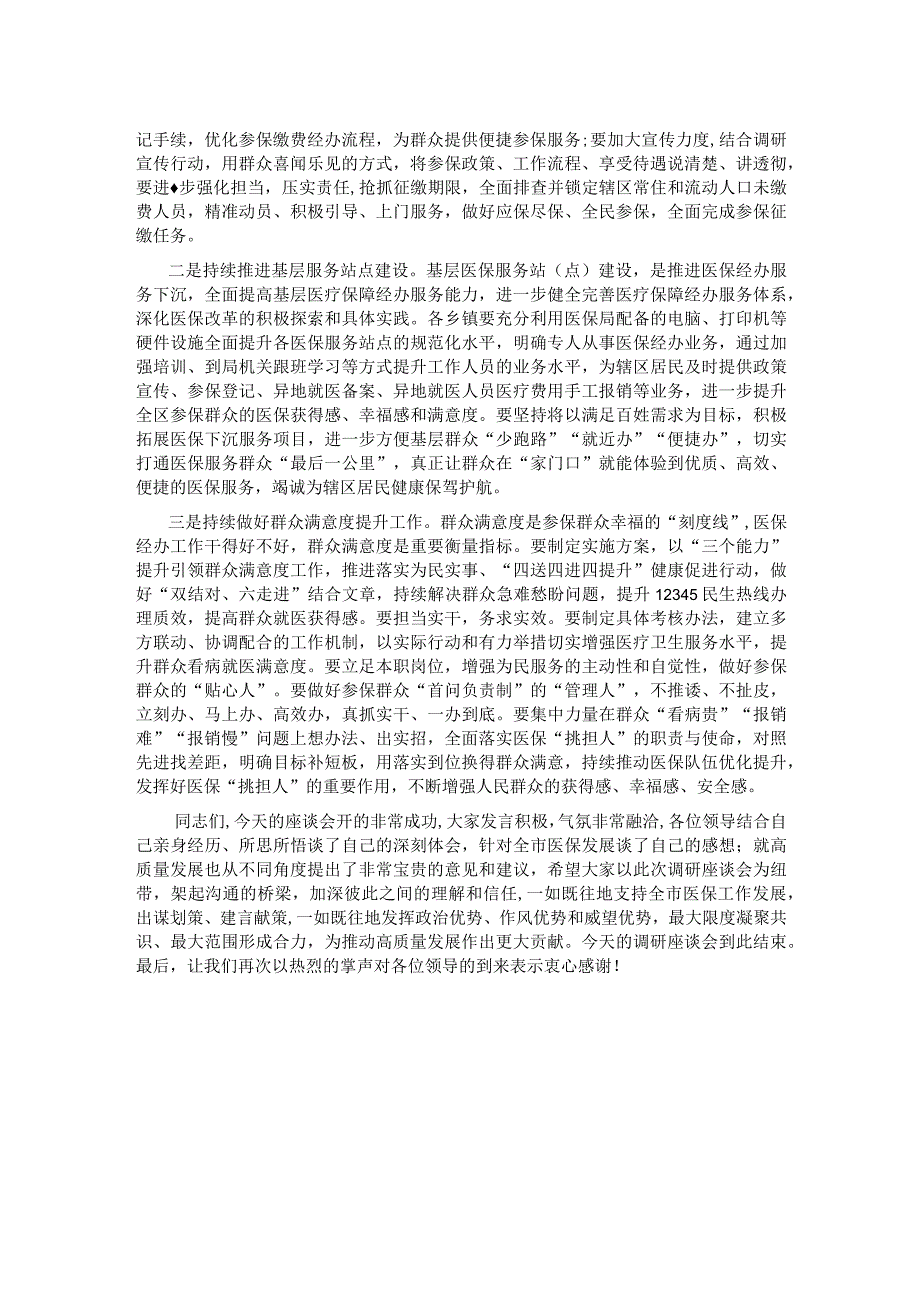 在调研座谈会上的主持词.docx_第2页