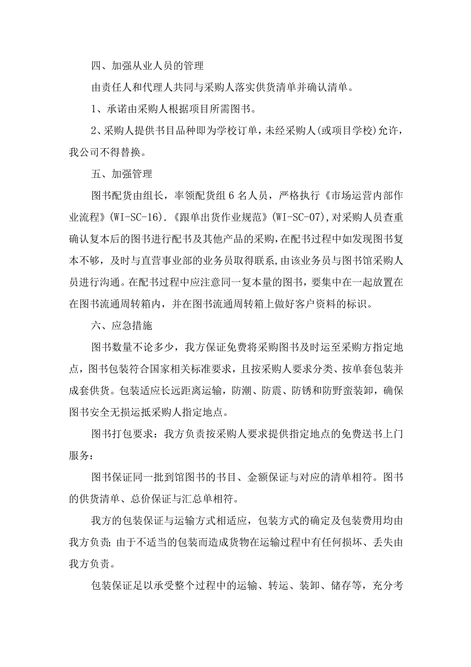 图书供货配送实施方案.docx_第3页