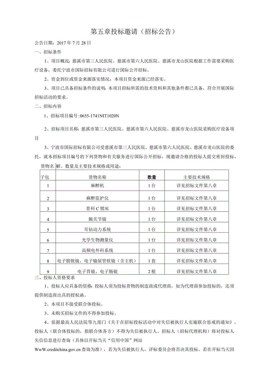 国际标招标文件第二册10202_2017822164910.docx_第3页