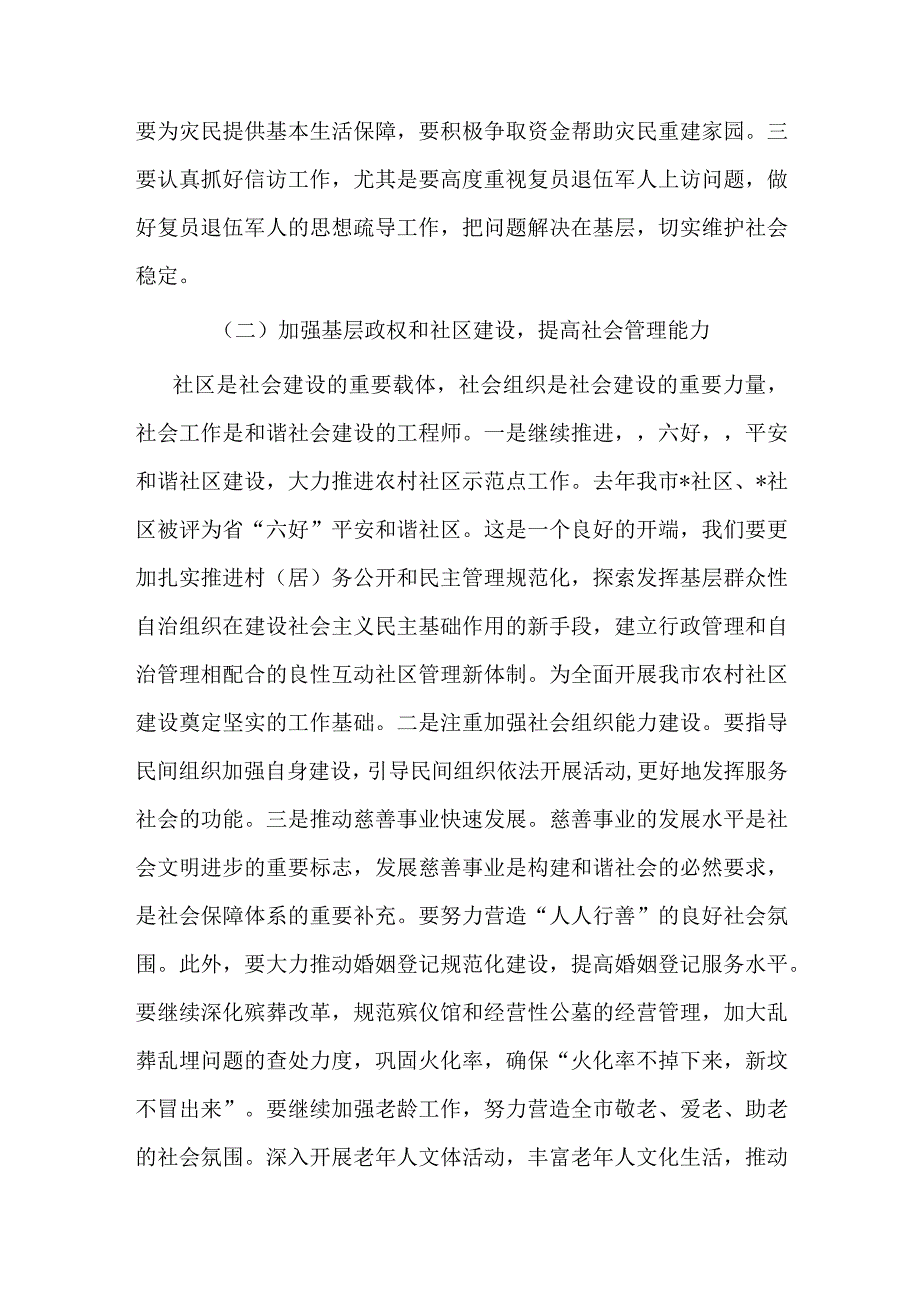 在全市民政系统主题教育集体学习暨工作推进会上的讲话.docx_第2页