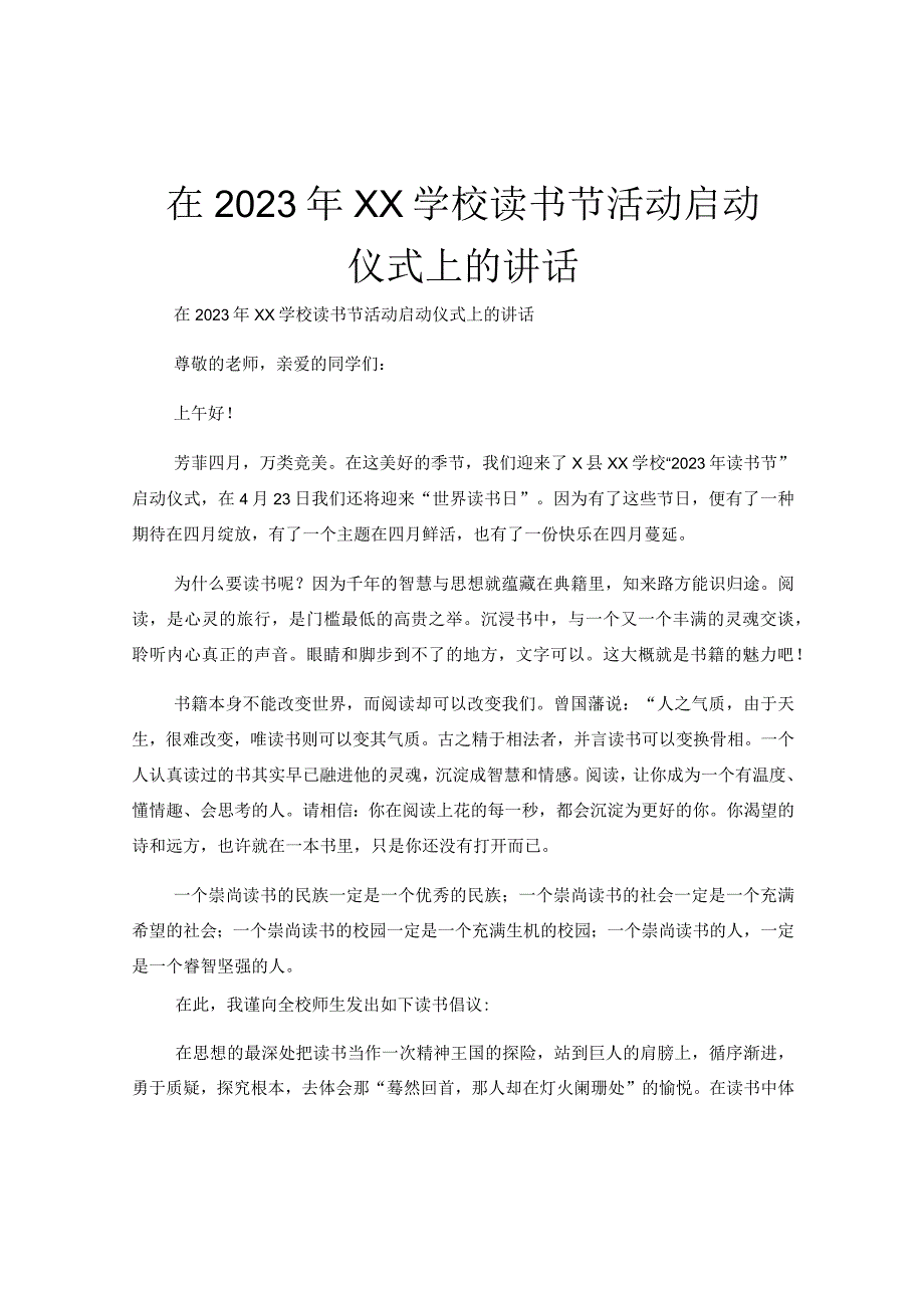 在2023年XX学校读书节活动启动仪式上的讲话.docx_第1页