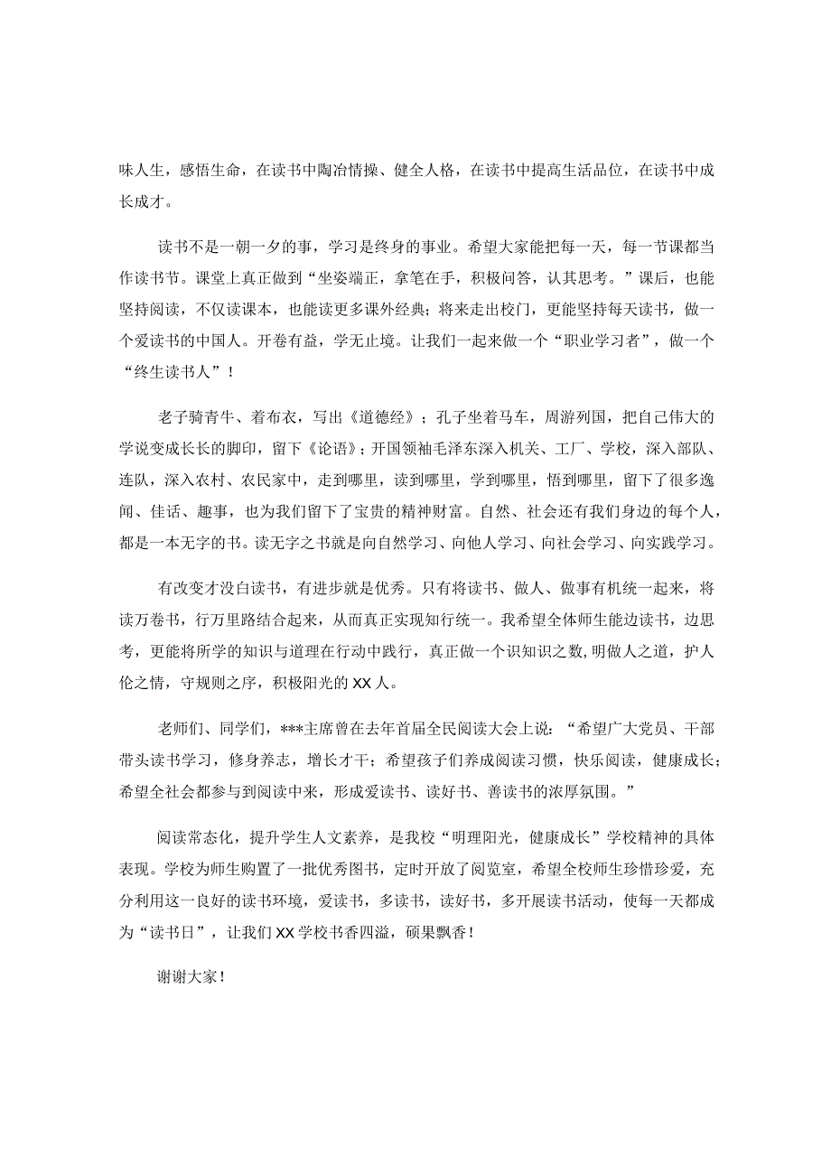 在2023年XX学校读书节活动启动仪式上的讲话.docx_第2页