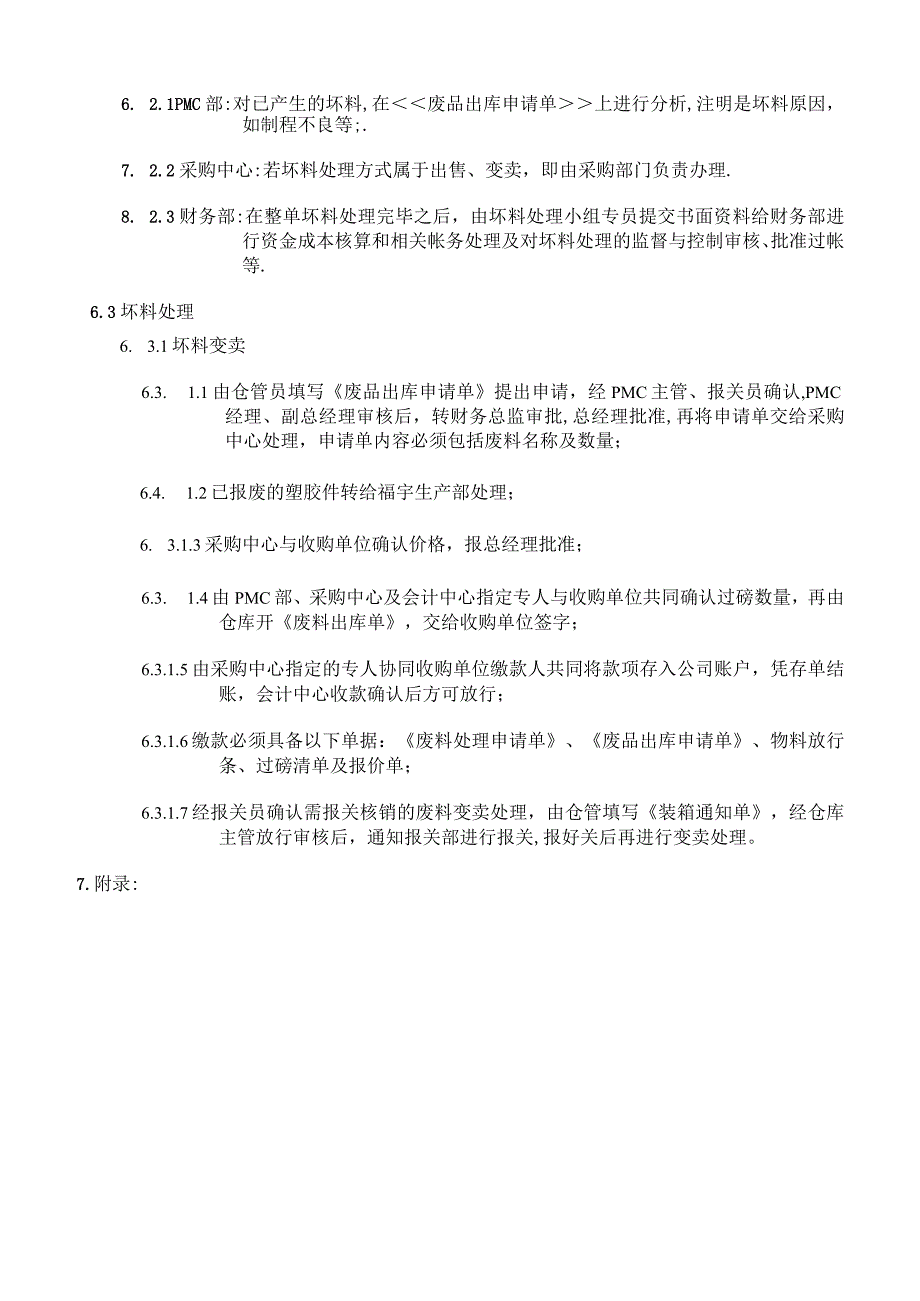 坏料管理工作指引.docx_第3页