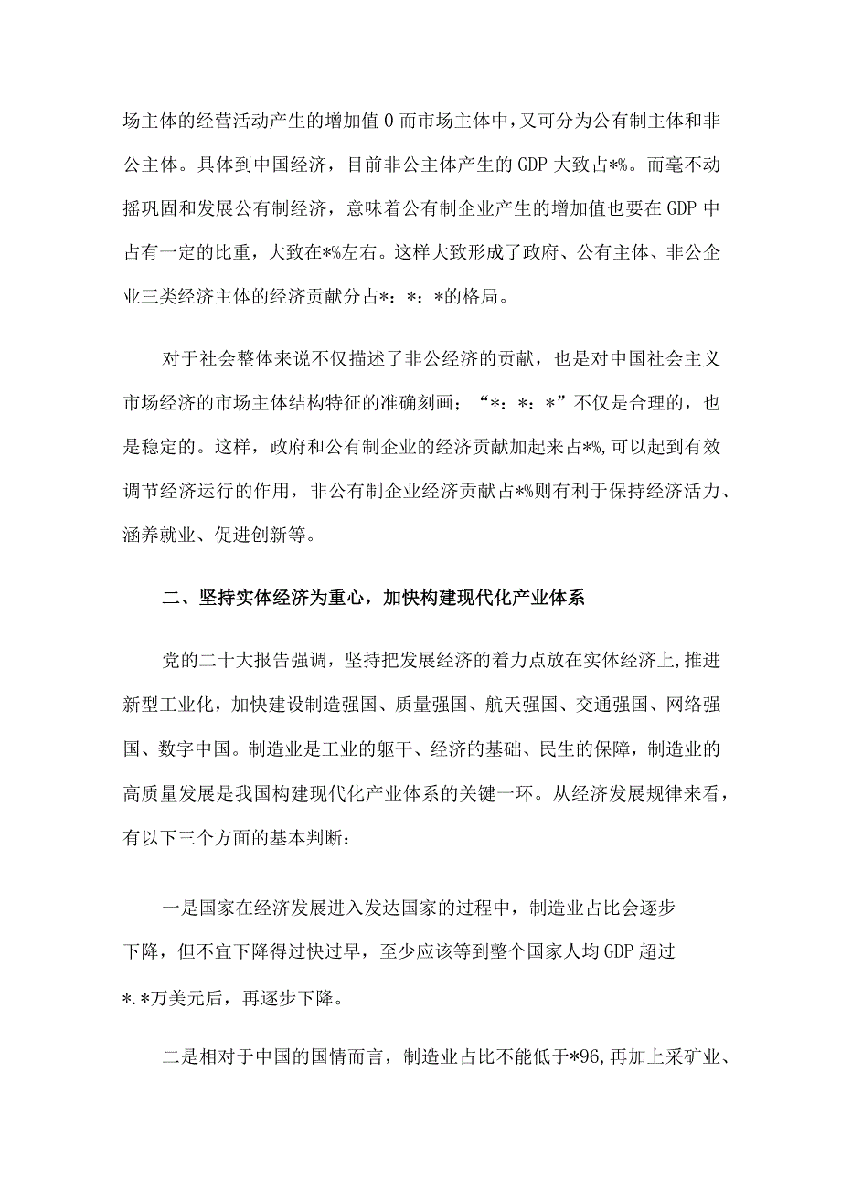 在高质量发展专题论坛上的致辞.docx_第2页