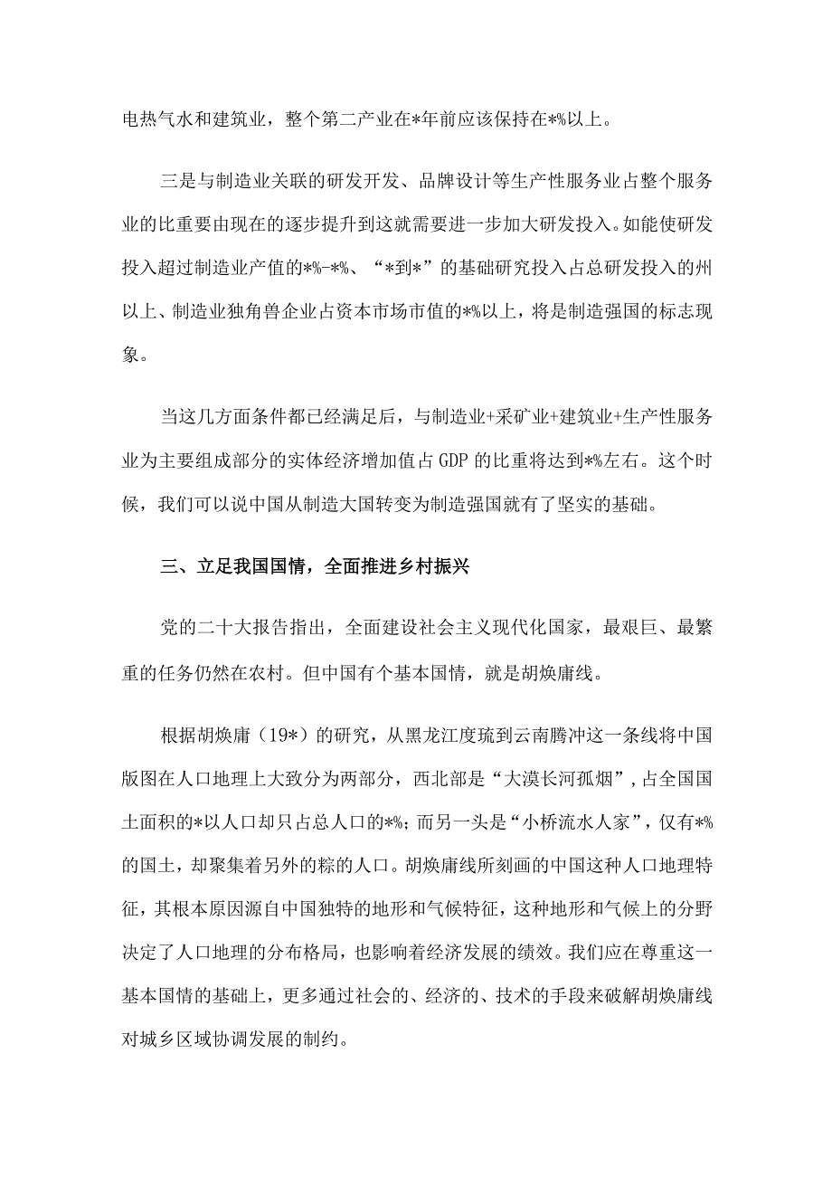 在高质量发展专题论坛上的致辞.docx_第3页