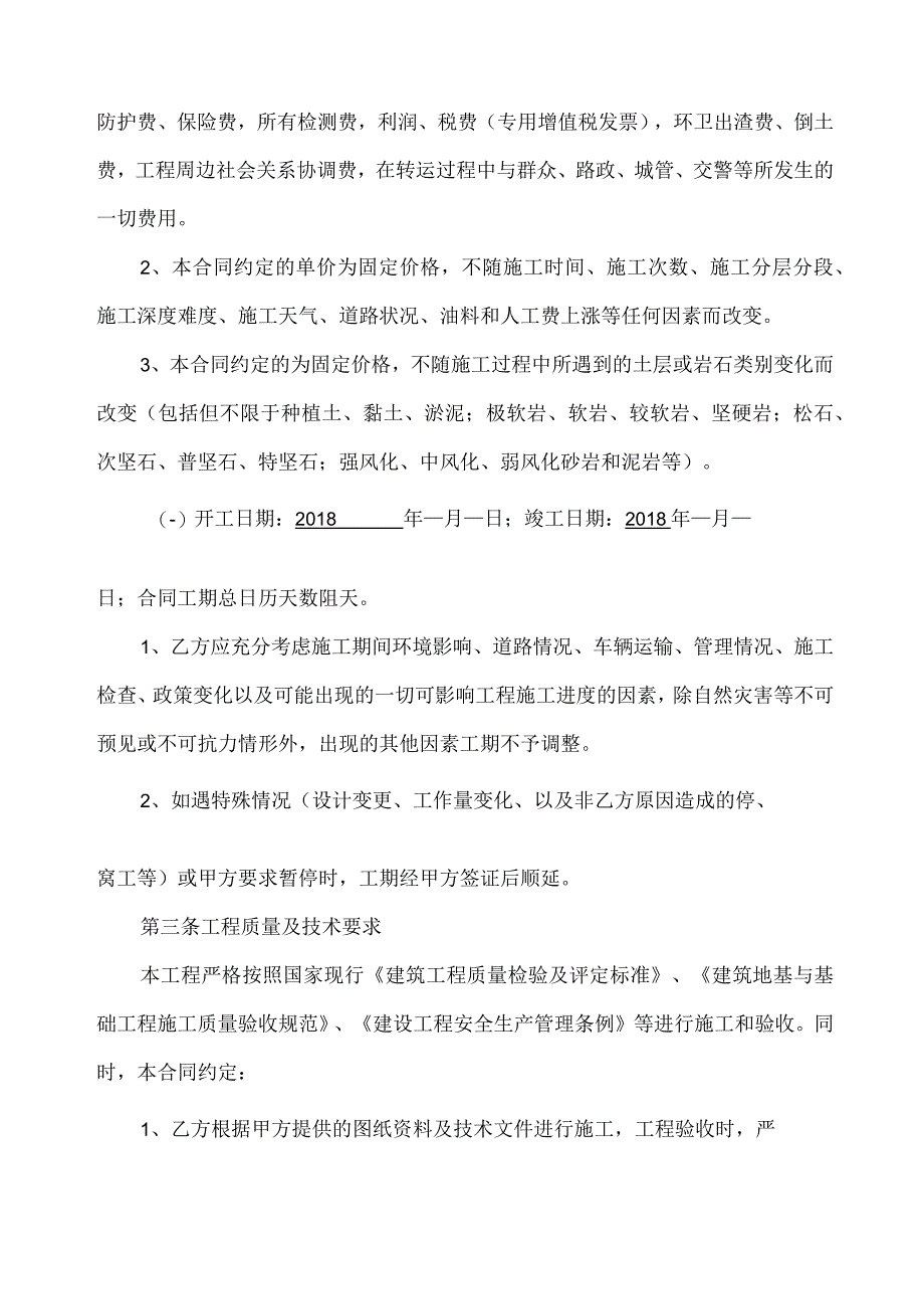 土石方工程施工合同.docx_第2页