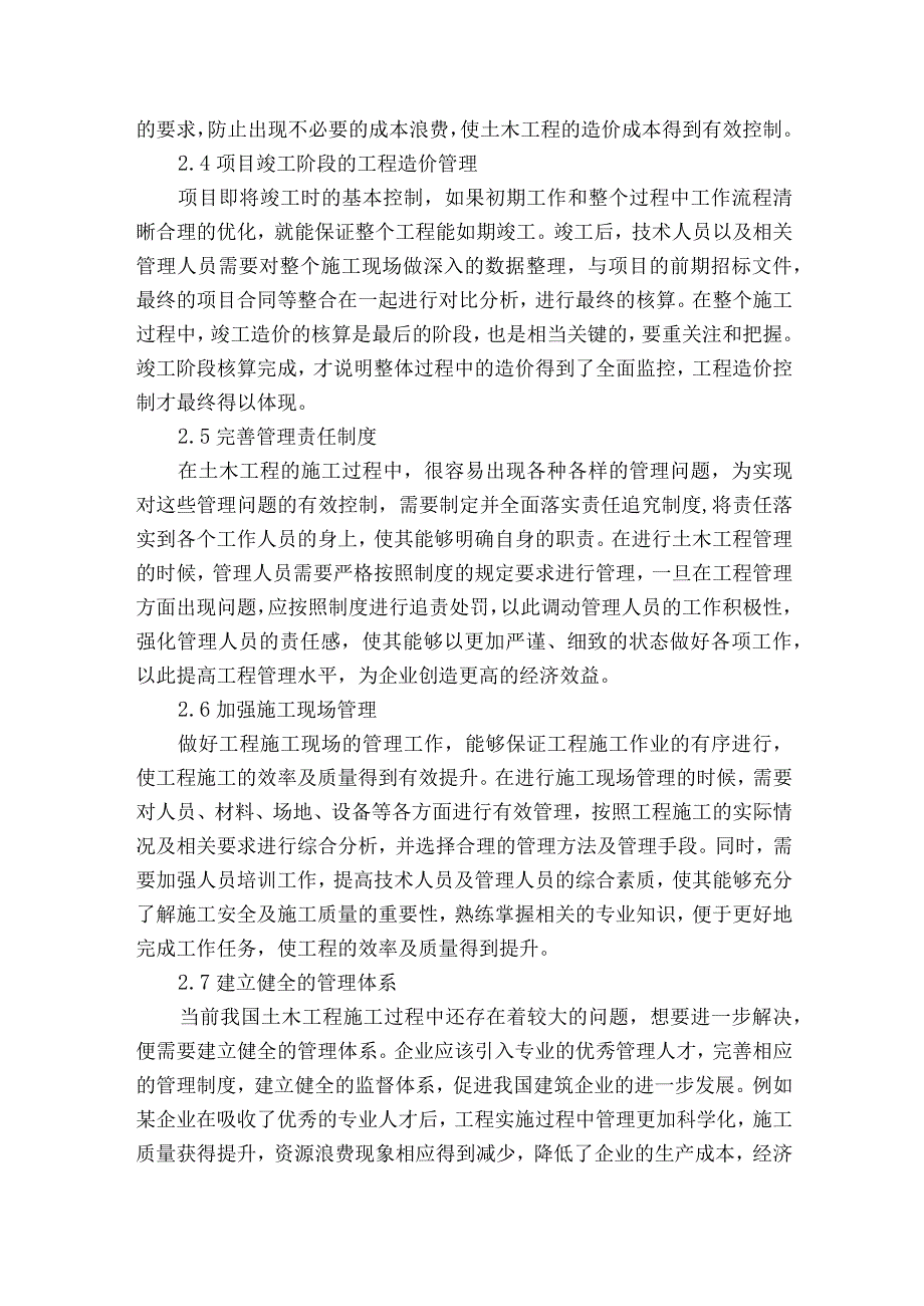 土木工程管理与工程造价的有效控制探析获奖科研报告.docx_第3页