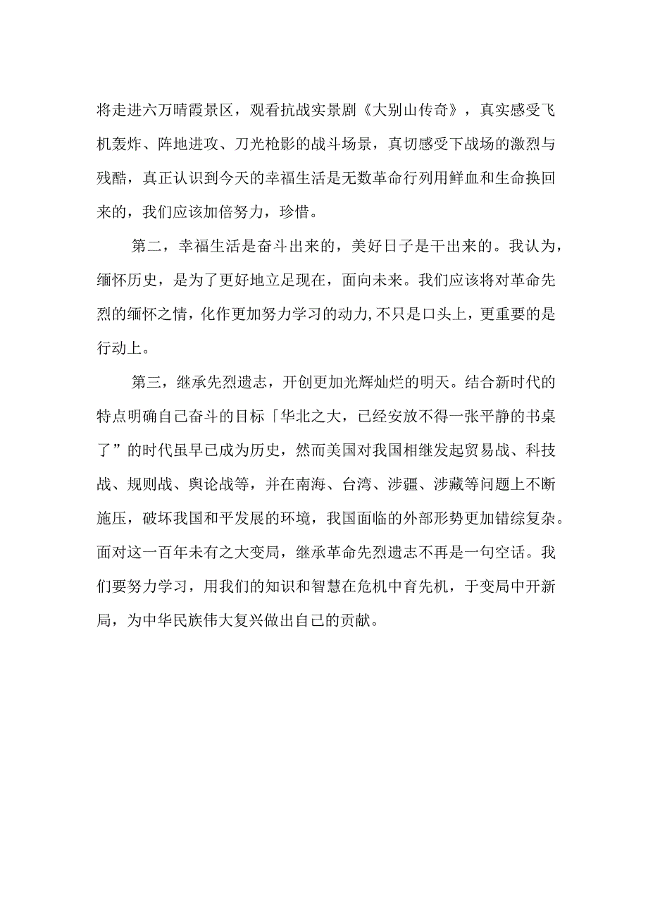 在清明节祭扫活动中的讲话.docx_第2页