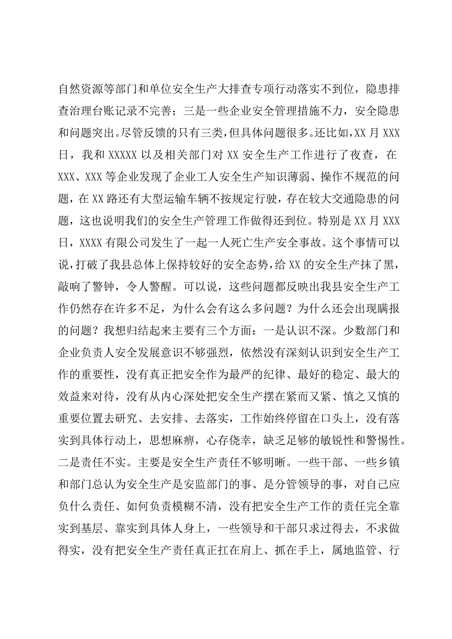 在2023年XX安全事故警示教育会上的讲话（参考模板）.docx_第2页