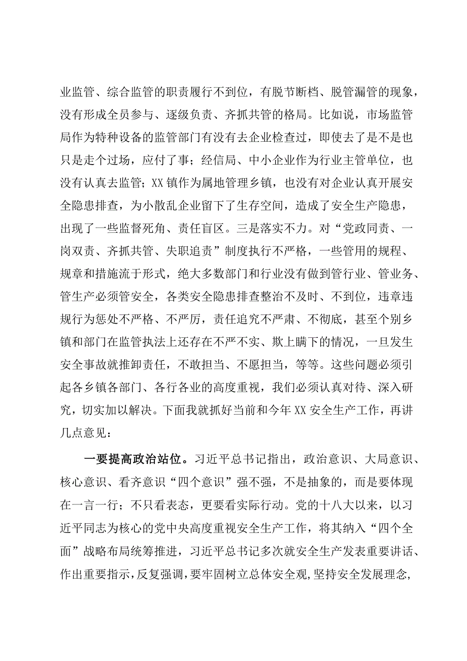 在2023年XX安全事故警示教育会上的讲话（参考模板）.docx_第3页