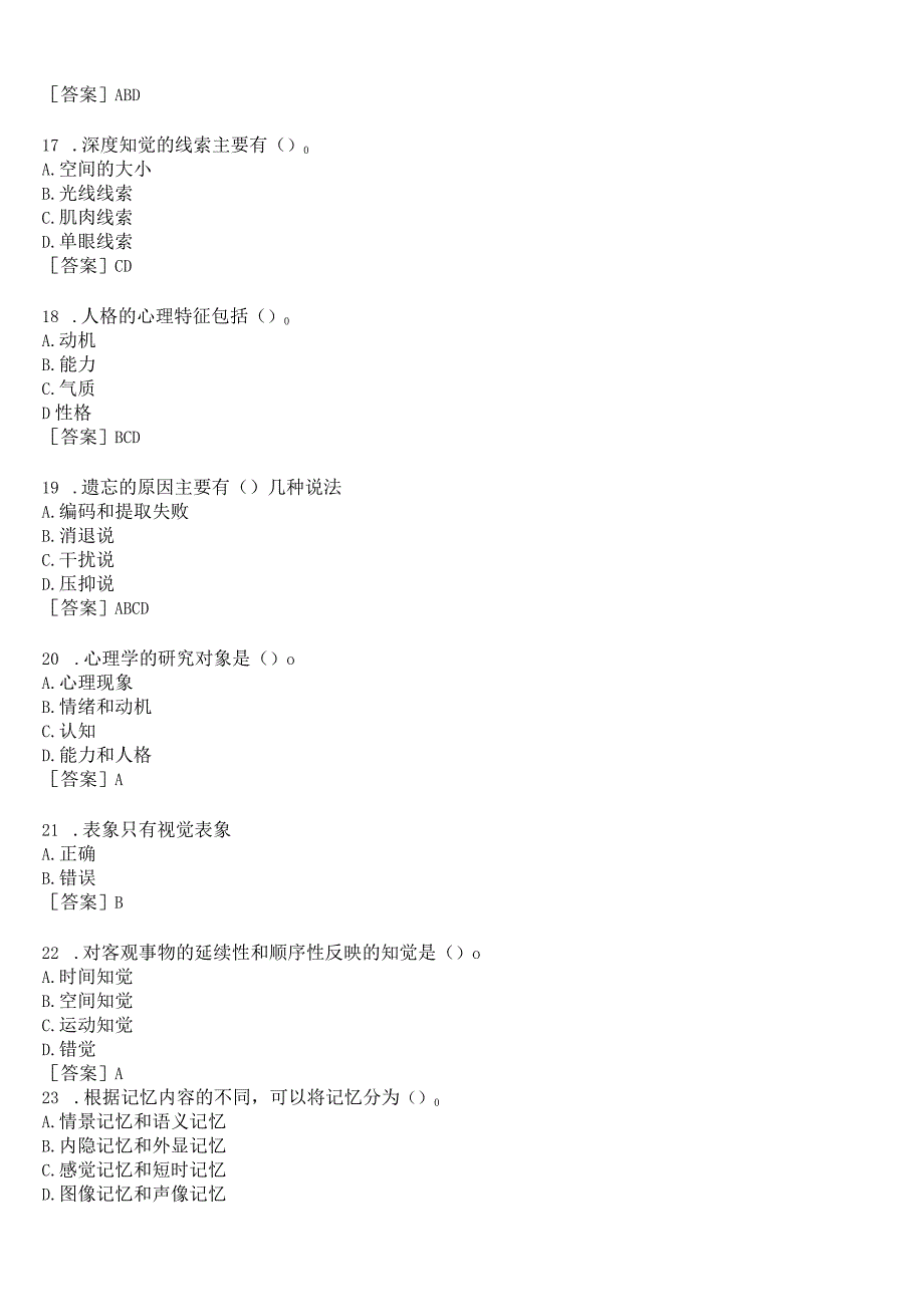 国开河南电大专科心理学形考任务作业练习2试题及答案.docx_第3页