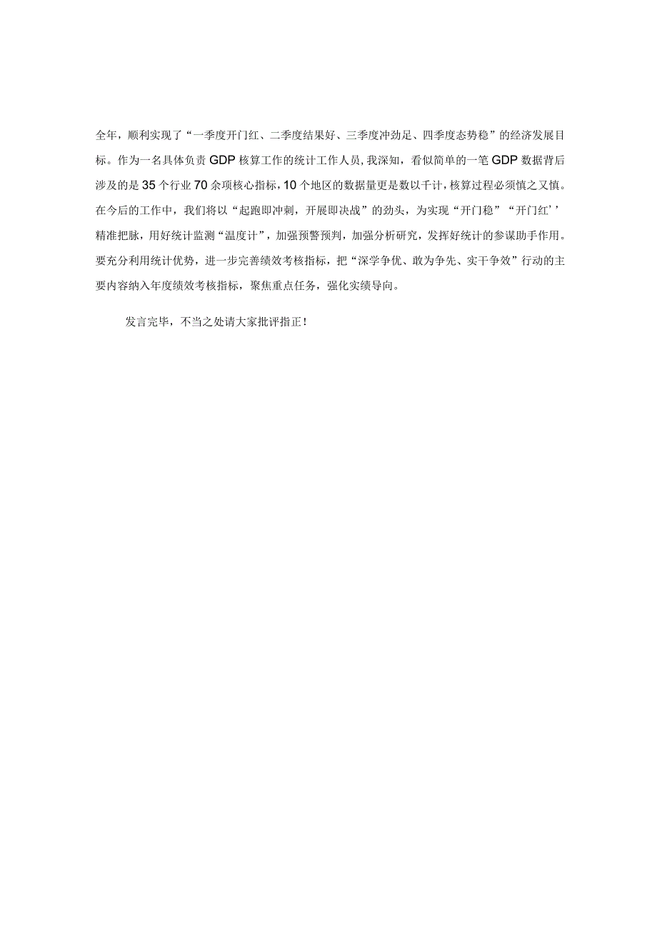 在统计局2023年主题教育集中研讨会上的发言.docx_第2页