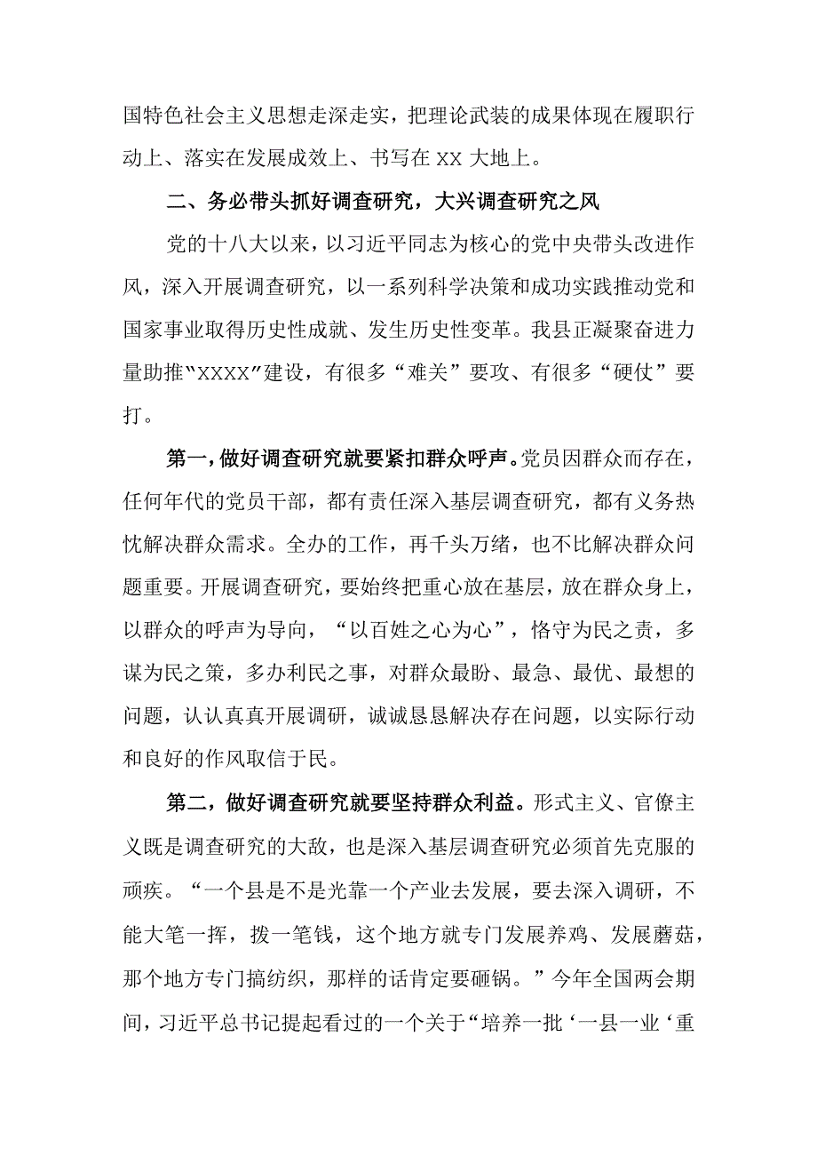 在主题教育专题学习会上的研讨发言材料.docx_第2页