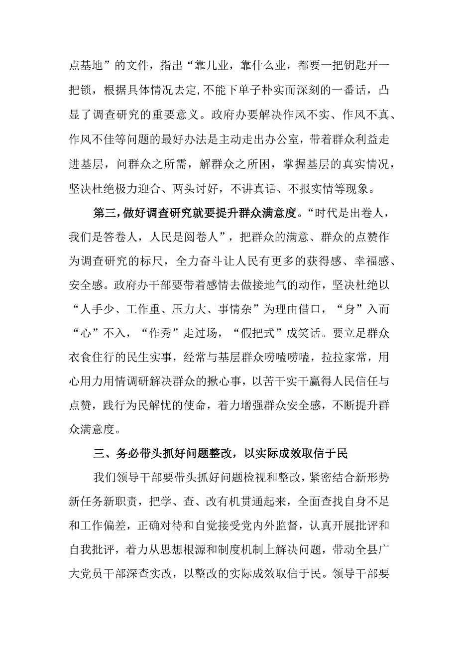 在主题教育专题学习会上的研讨发言材料.docx_第3页