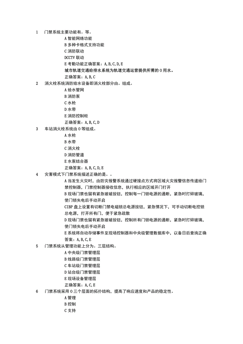 城市轨道交通运行系统专业-多选.docx_第1页