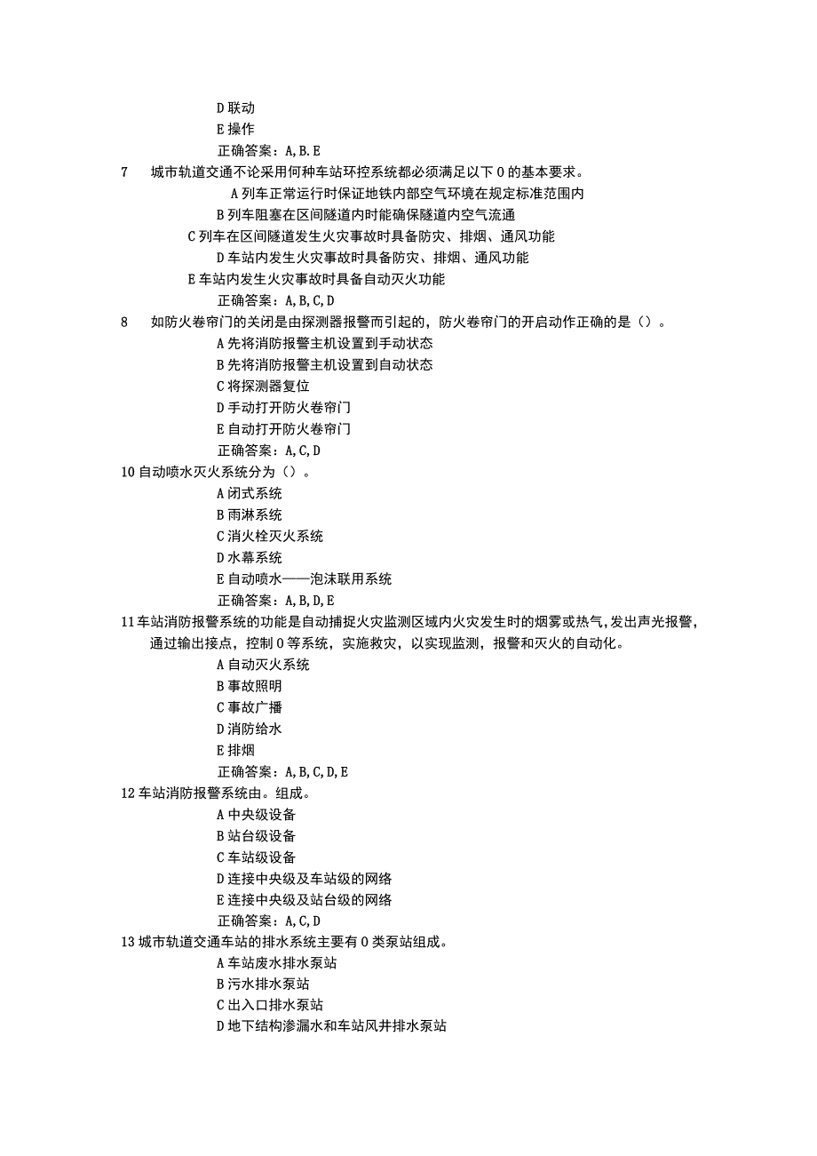 城市轨道交通运行系统专业-多选.docx_第2页