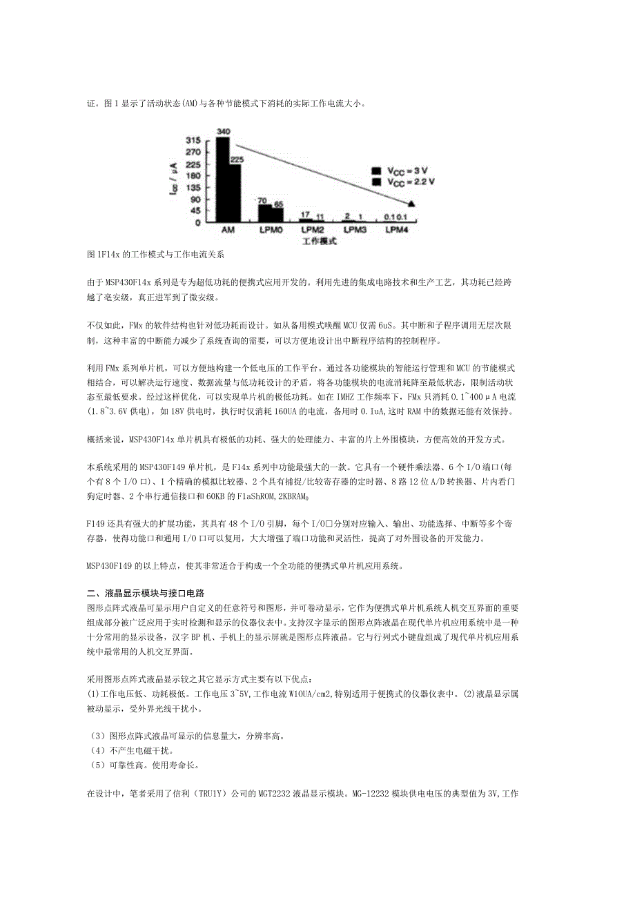 基于MSP430单片机的微功耗中文人机界面.docx_第2页