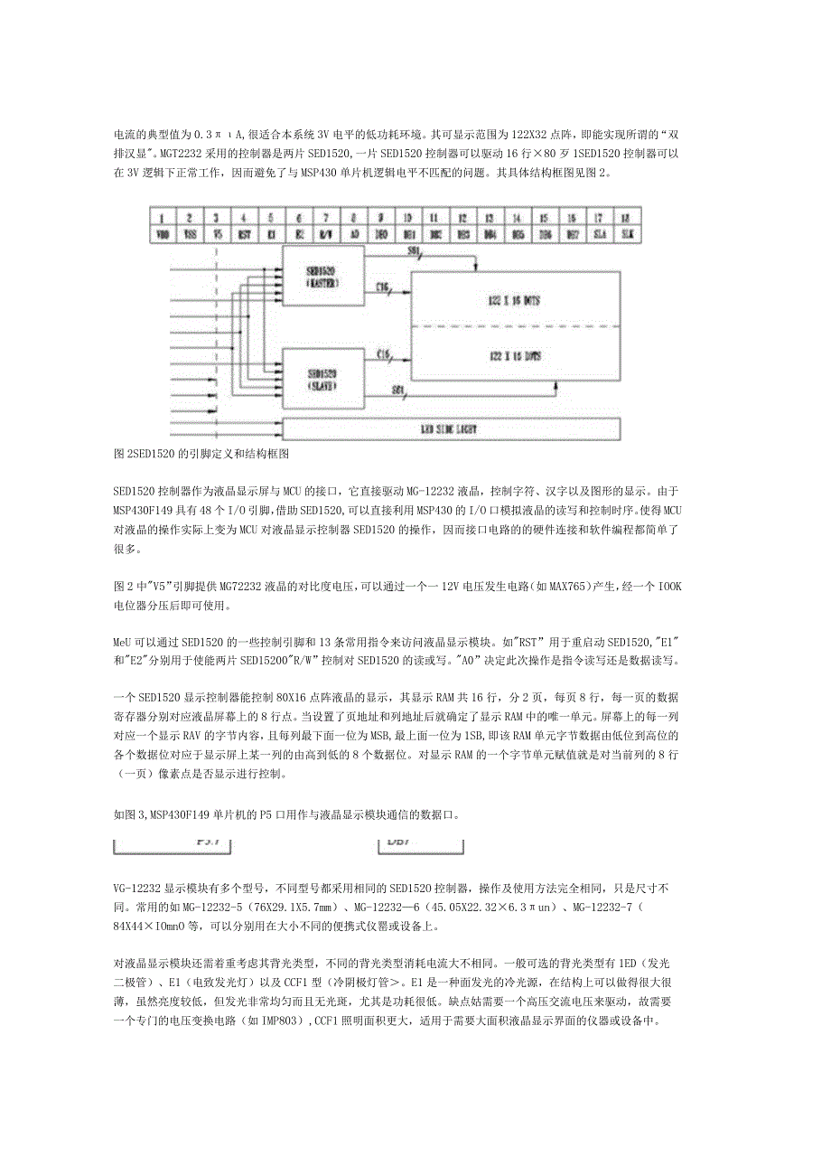 基于MSP430单片机的微功耗中文人机界面.docx_第3页