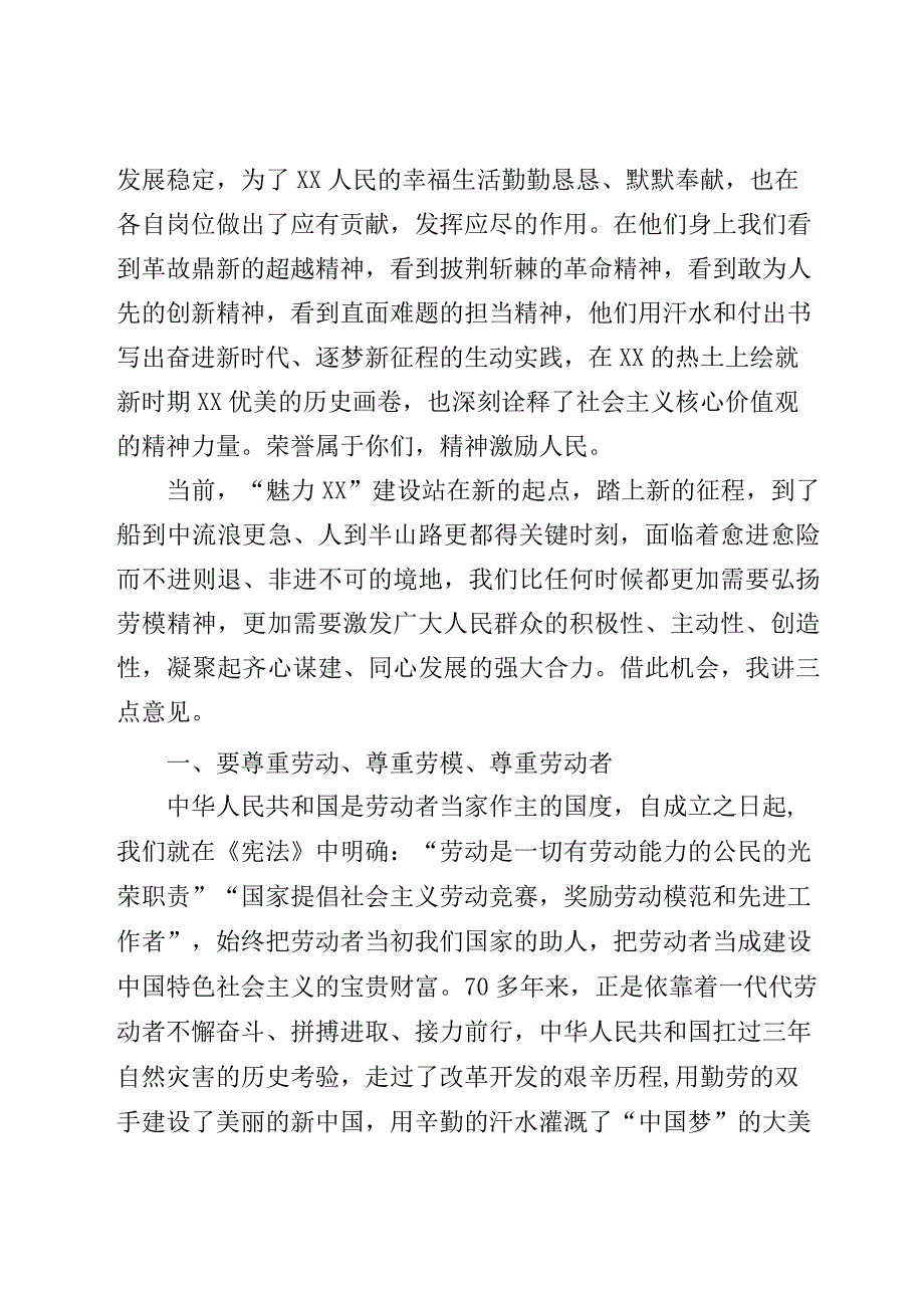 在五一劳动节暨先进模范表彰大会上的讲话.docx_第2页