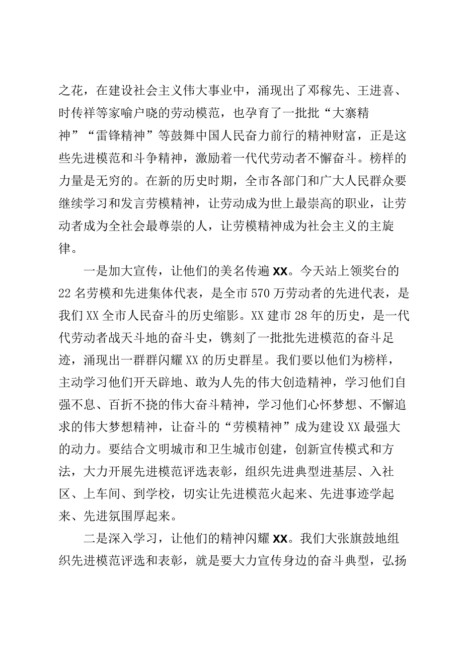 在五一劳动节暨先进模范表彰大会上的讲话.docx_第3页