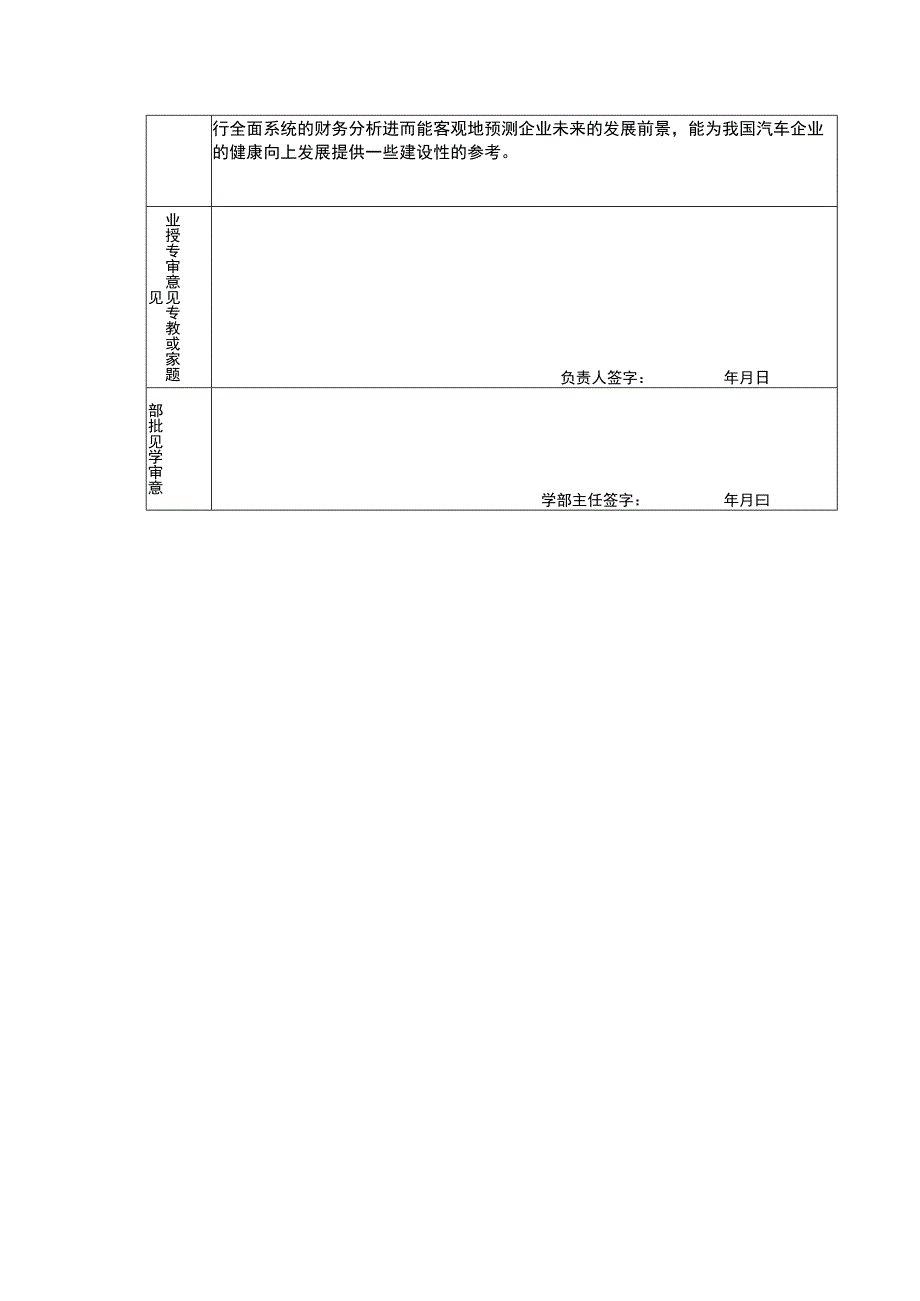 基于哈佛分析框架的东风汽车财务分析开题报告.docx_第2页