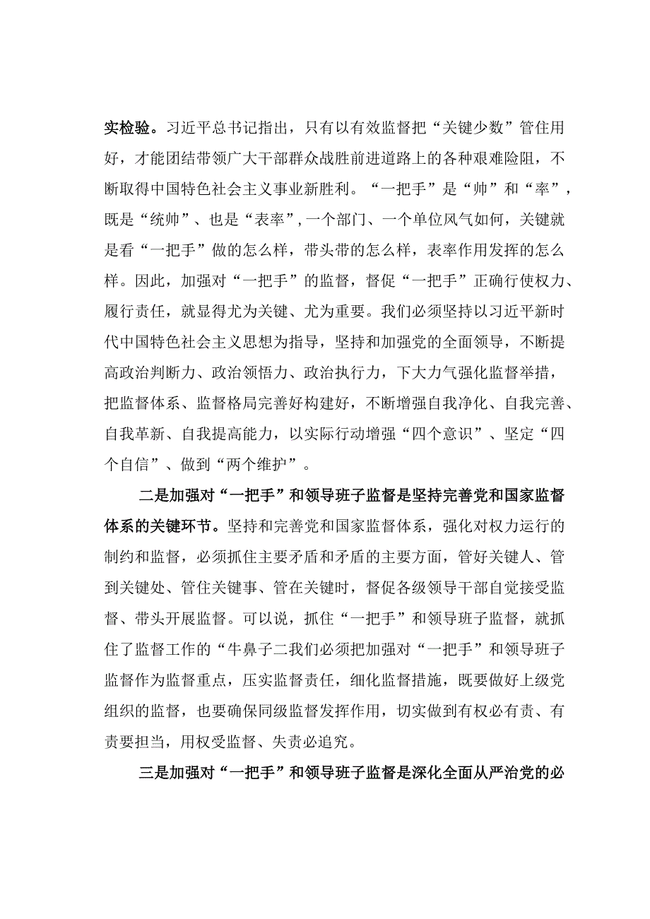 在警示教育大会暨提升纪检监察干部队伍能力会议上的讲话.docx_第2页