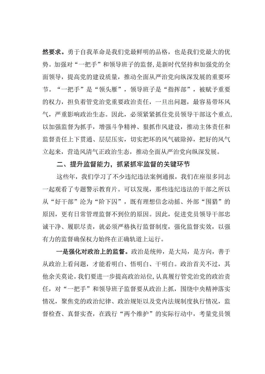 在警示教育大会暨提升纪检监察干部队伍能力会议上的讲话.docx_第3页