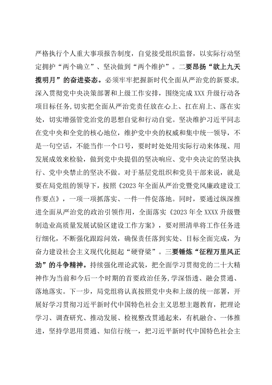 在2023年全面从严治党工作部署会上的讲话（参考模板）.docx_第2页