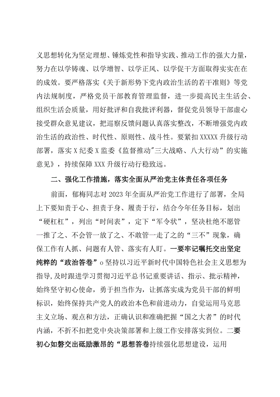 在2023年全面从严治党工作部署会上的讲话（参考模板）.docx_第3页