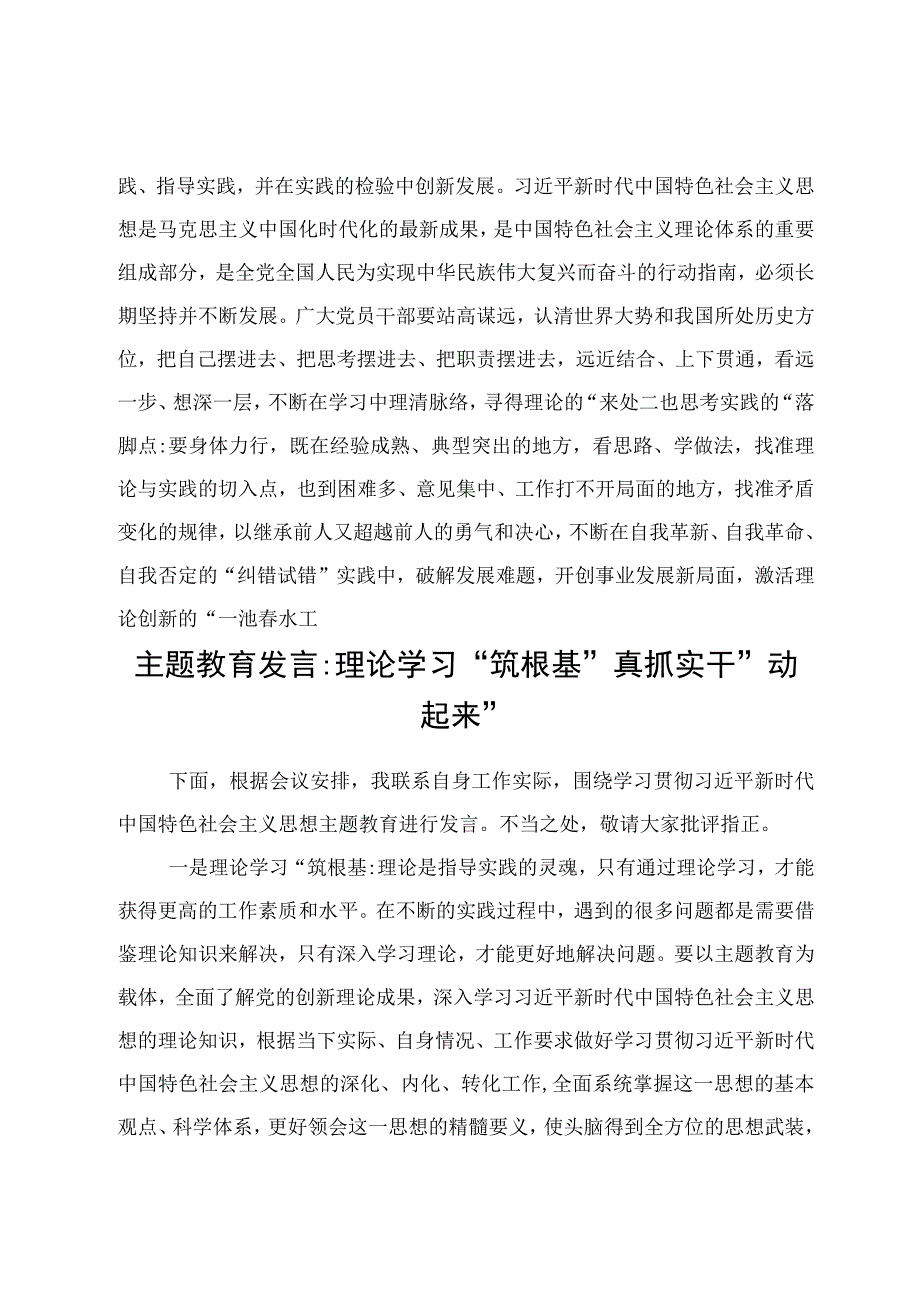 在2023年主题教育专题读书班上的发言材料8篇.docx_第3页