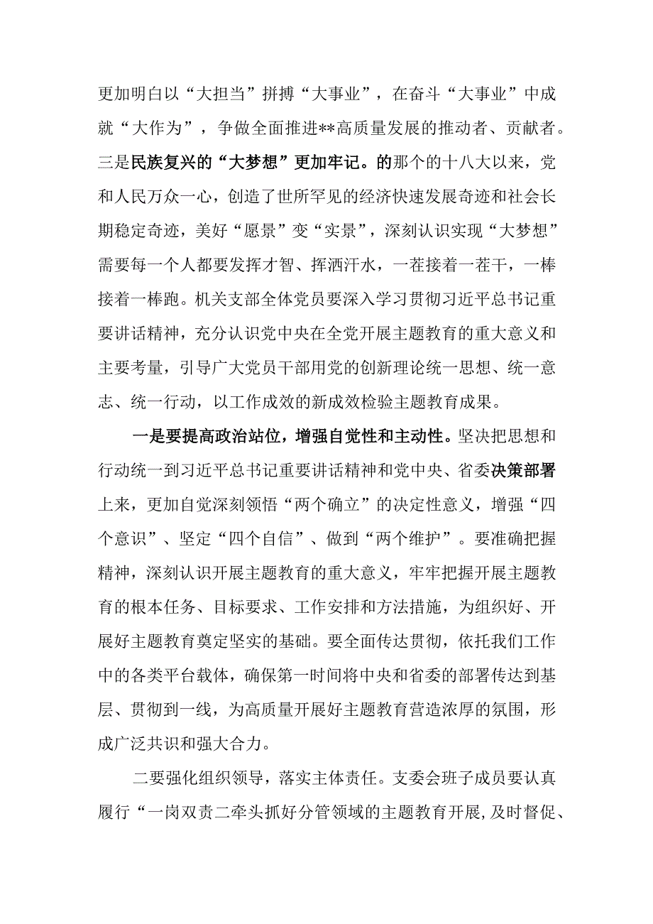 在机关党支部主题教育集中学习会上的发言.docx_第2页