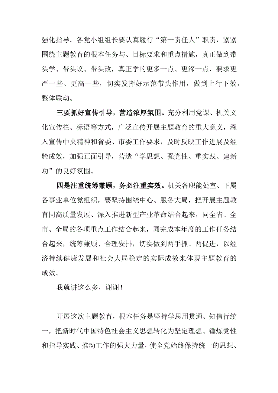 在机关党支部主题教育集中学习会上的发言.docx_第3页