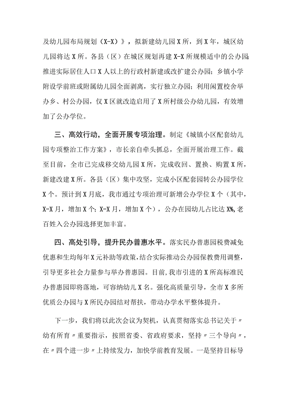 在全省教育工作推进会上的发言.docx_第2页