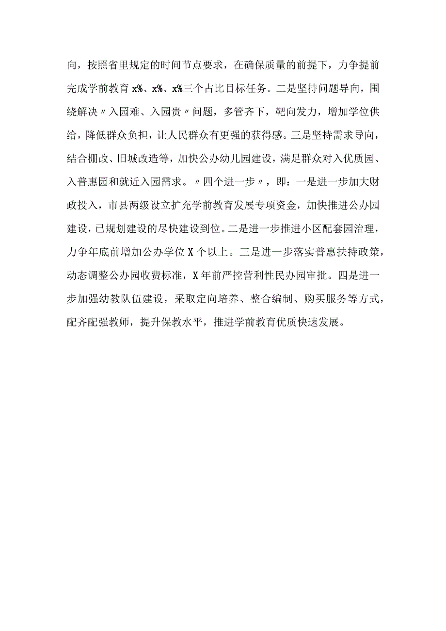 在全省教育工作推进会上的发言.docx_第3页