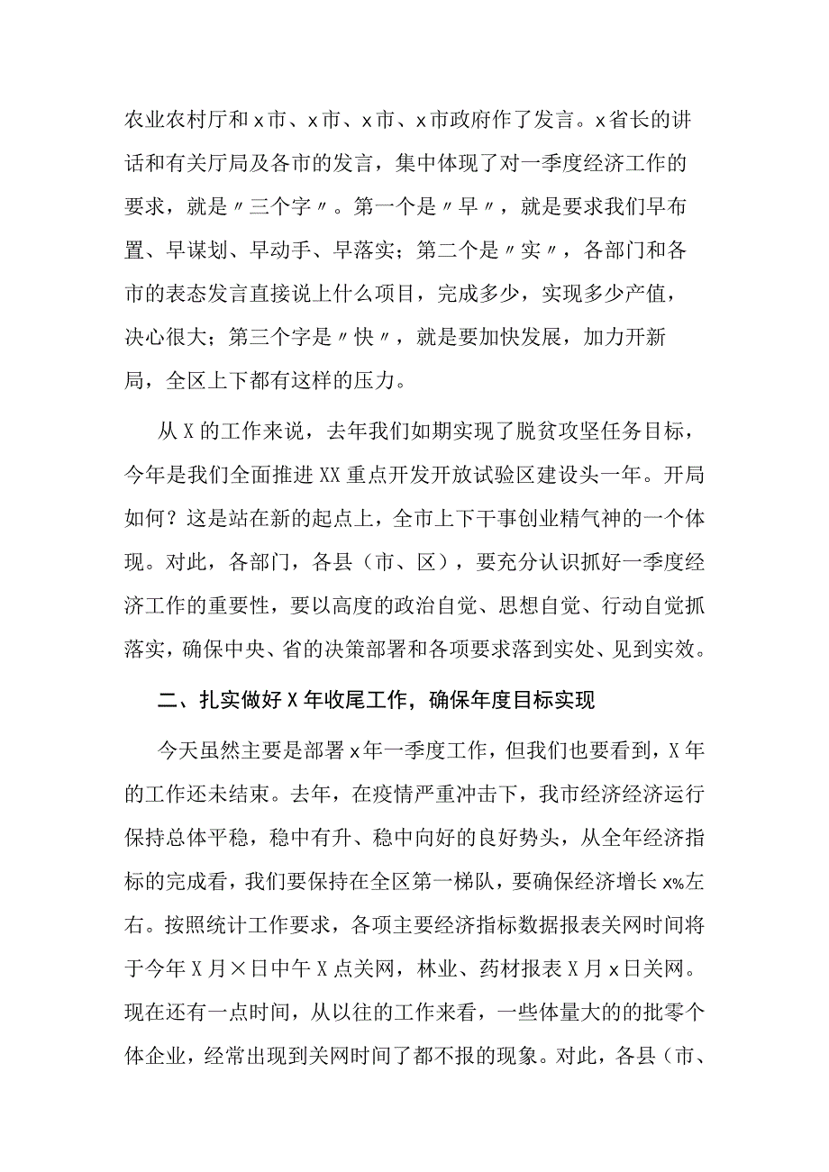 在全市奋战一季度加力开新局暨2023年一季度经济运行部署电视电话会上的讲话.docx_第2页