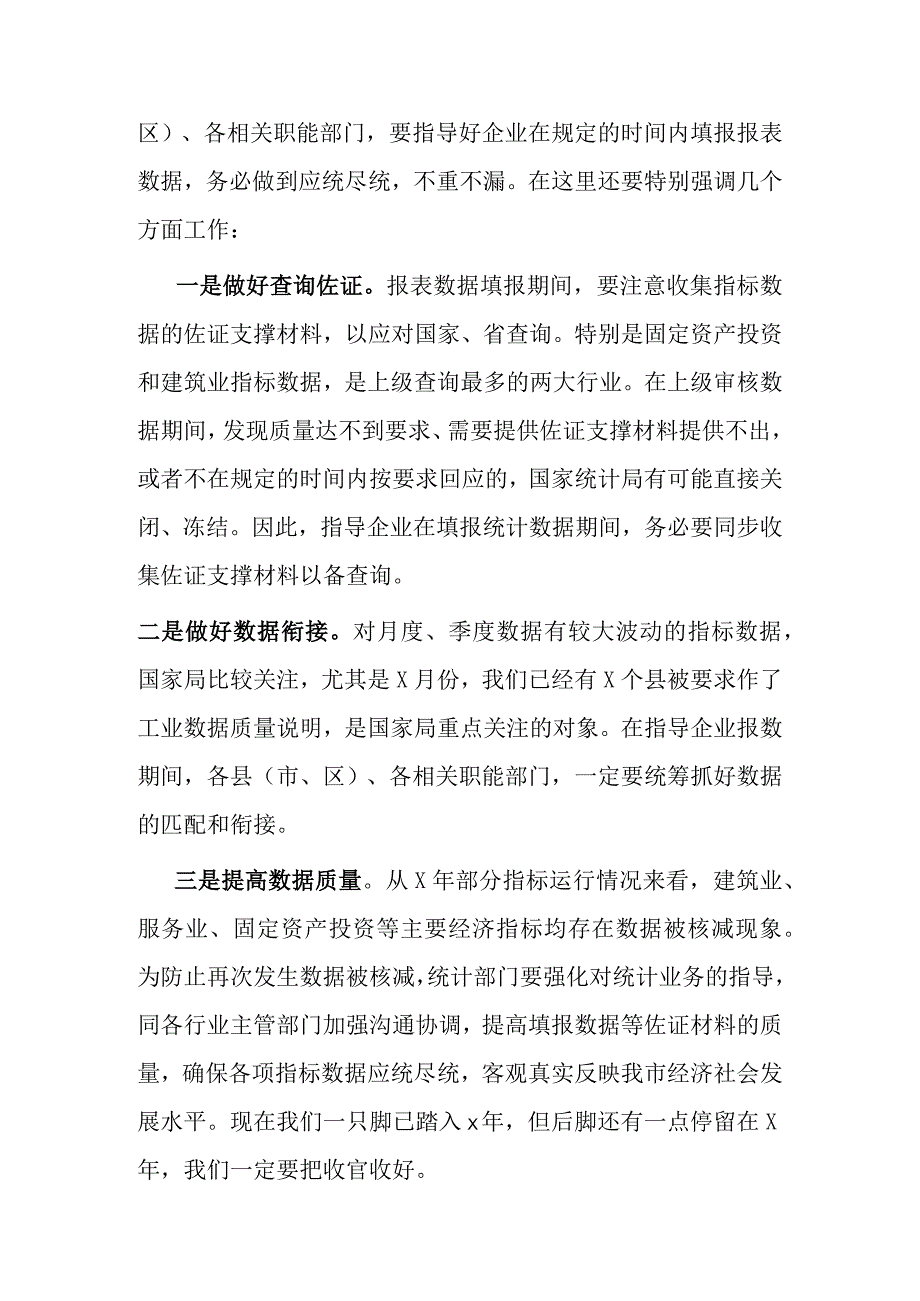 在全市奋战一季度加力开新局暨2023年一季度经济运行部署电视电话会上的讲话.docx_第3页