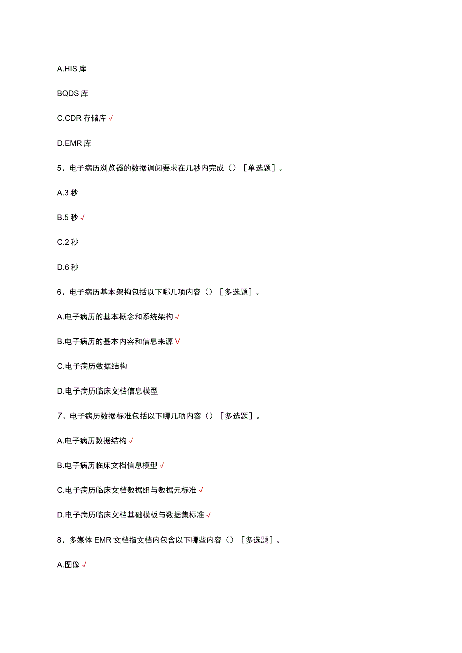 基于电子病历的医院信息平台建设设计考试试题及答案.docx_第2页