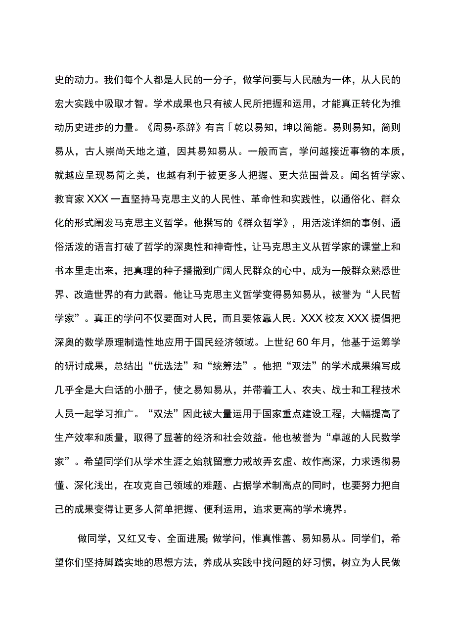 在学校研究生开学典礼上的讲话.docx_第3页