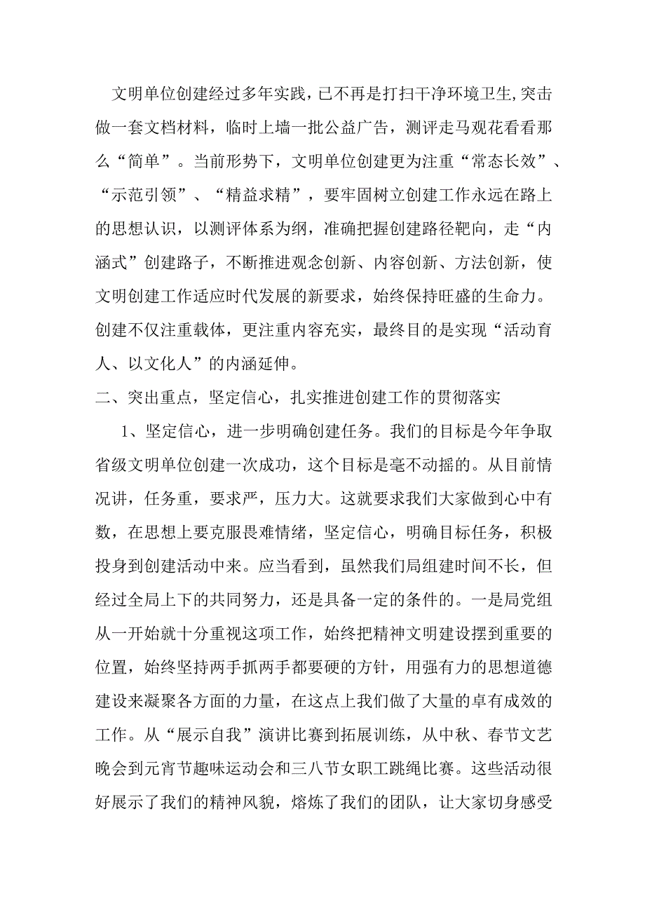 在2023年创建文明单位动员大会上的讲话.docx_第2页