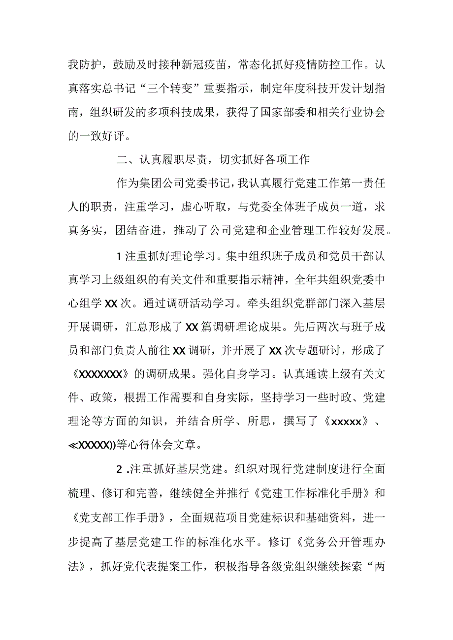 国有企业党委书记2021年度述职述廉报告.docx_第2页