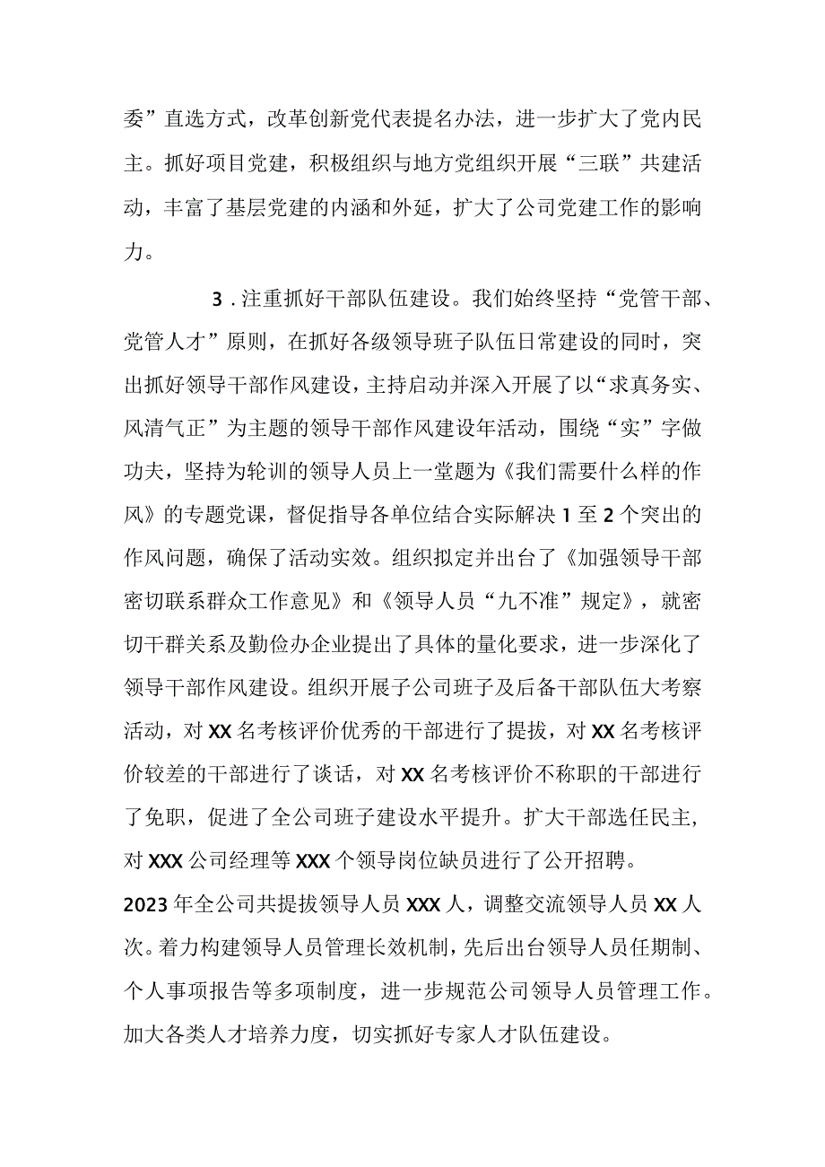 国有企业党委书记2021年度述职述廉报告.docx_第3页