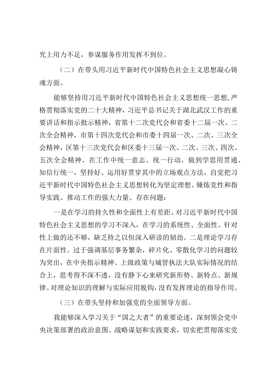 城管局党员干部2022年民主生活会个人对照检查材料.docx_第3页