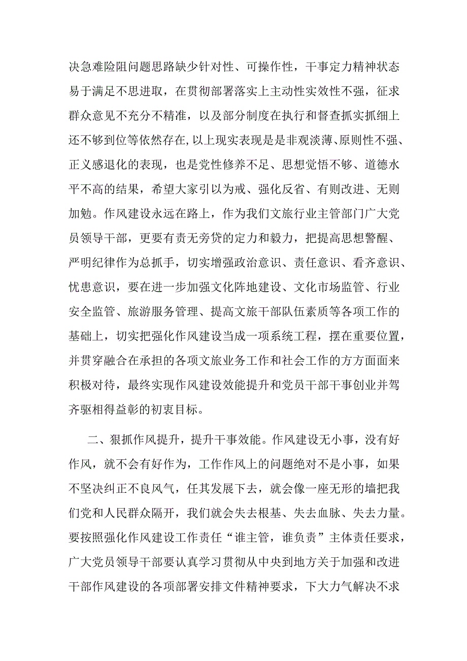 在市文化和旅游局作风建设工作会议上的总结讲话.docx_第2页