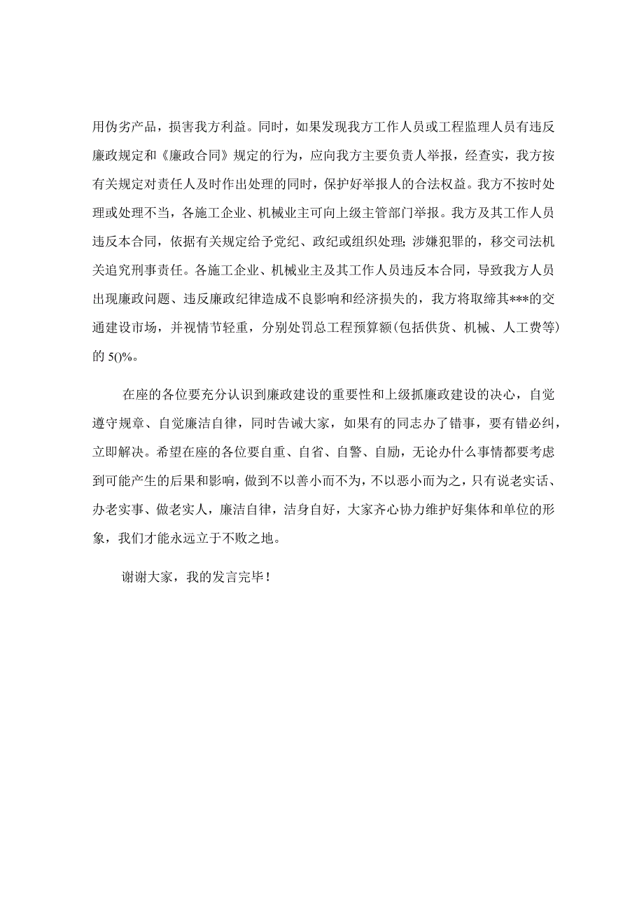 在工程廉政合同签订仪式上的讲话稿.docx_第3页