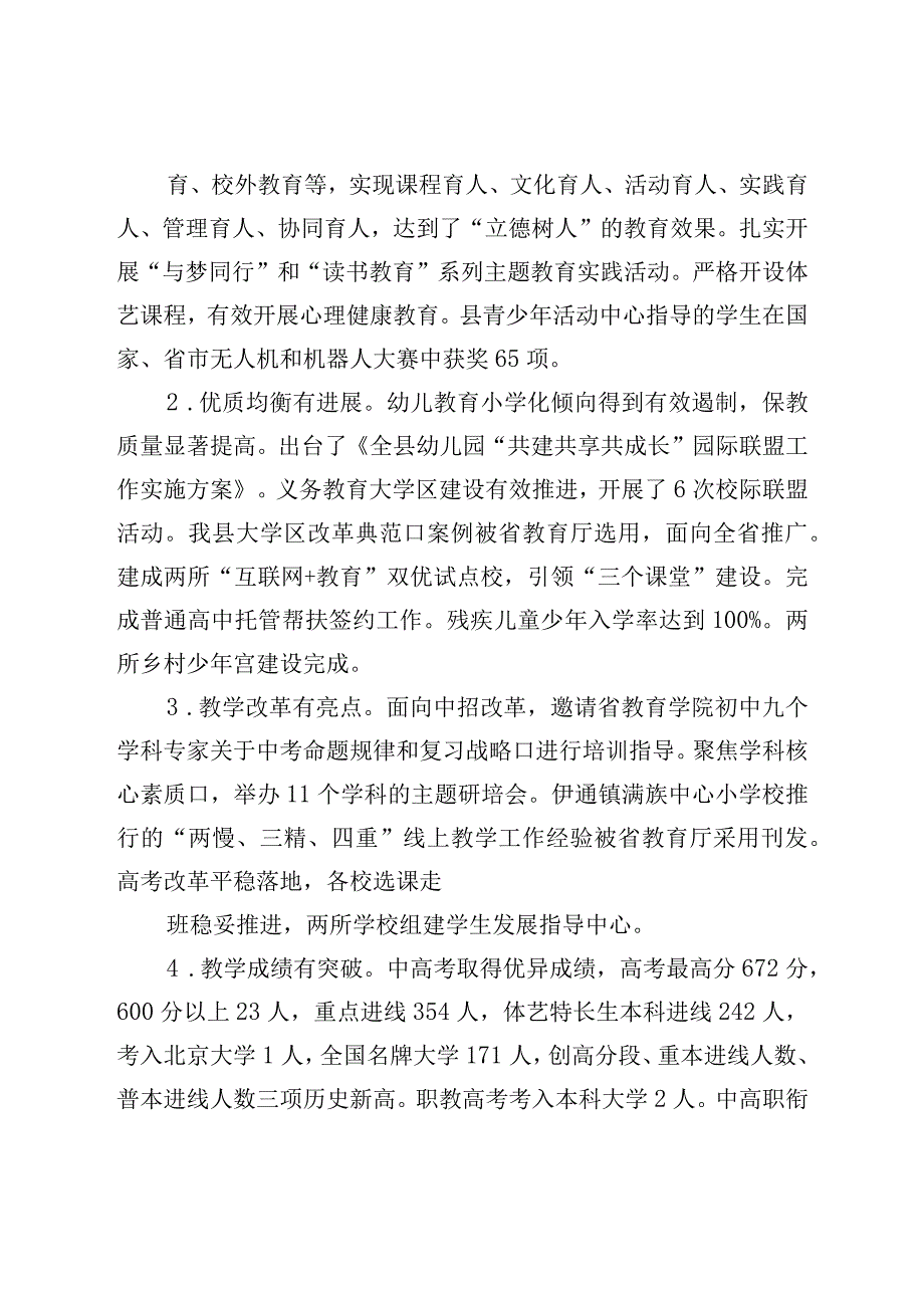 在2023年教育局工作会议上的讲话.docx_第3页