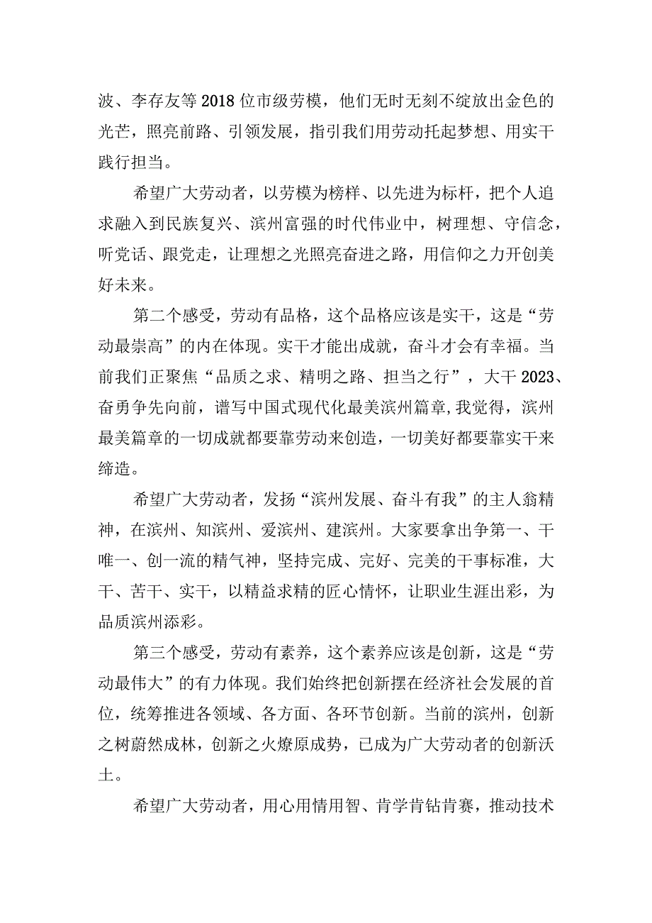 在全市2023年庆祝“五一”国际劳动节暨劳动模范颁奖典礼上的致辞.docx_第2页