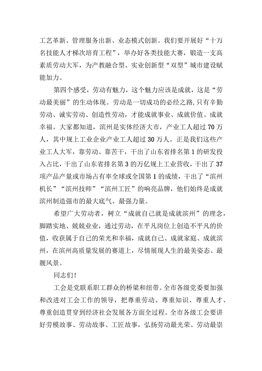 在全市2023年庆祝“五一”国际劳动节暨劳动模范颁奖典礼上的致辞.docx_第3页