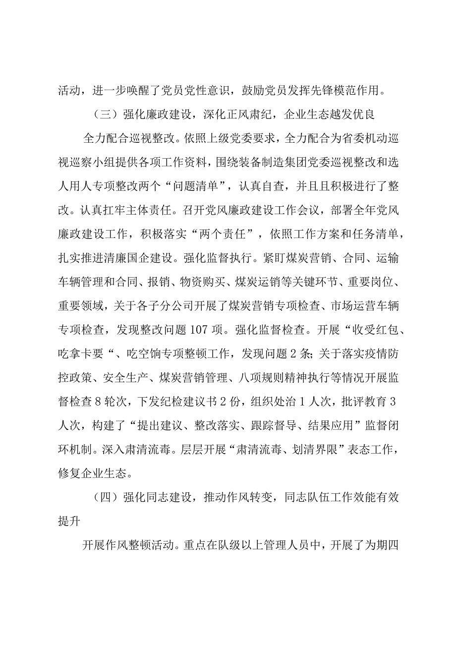 在公司2023年度党建工作会上的讲话.docx_第3页